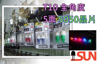 T10 LED燈泡 15晶 5050 SMD LED小燈 牌照燈 LUXGEN HONDA MAZDA TOYOTA