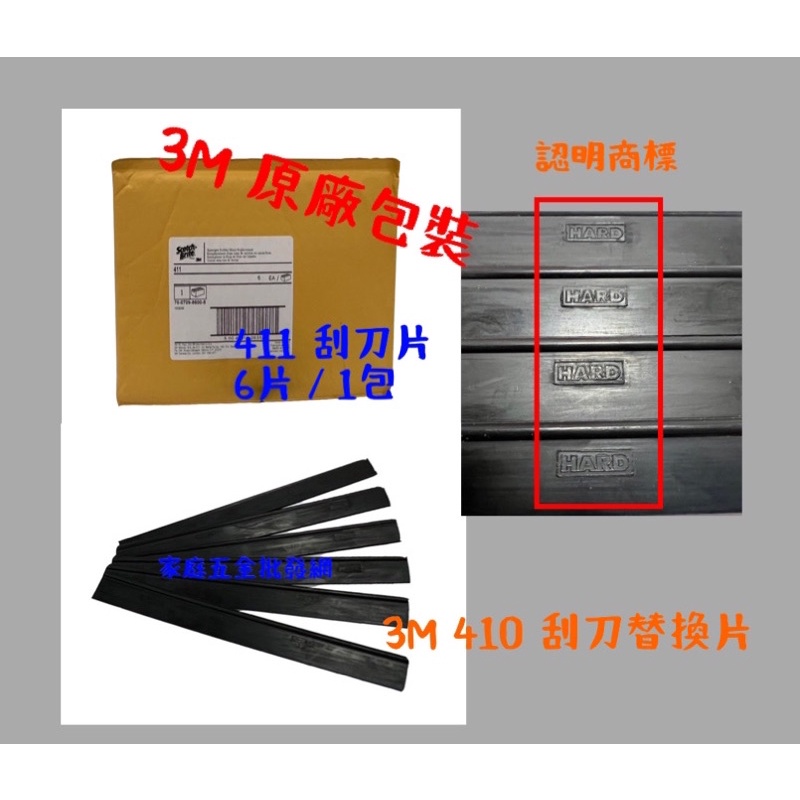 《煎台清潔 煎板清潔》3M™ 百利™ 411 刮刀片*1片 （410刮刀替換片）