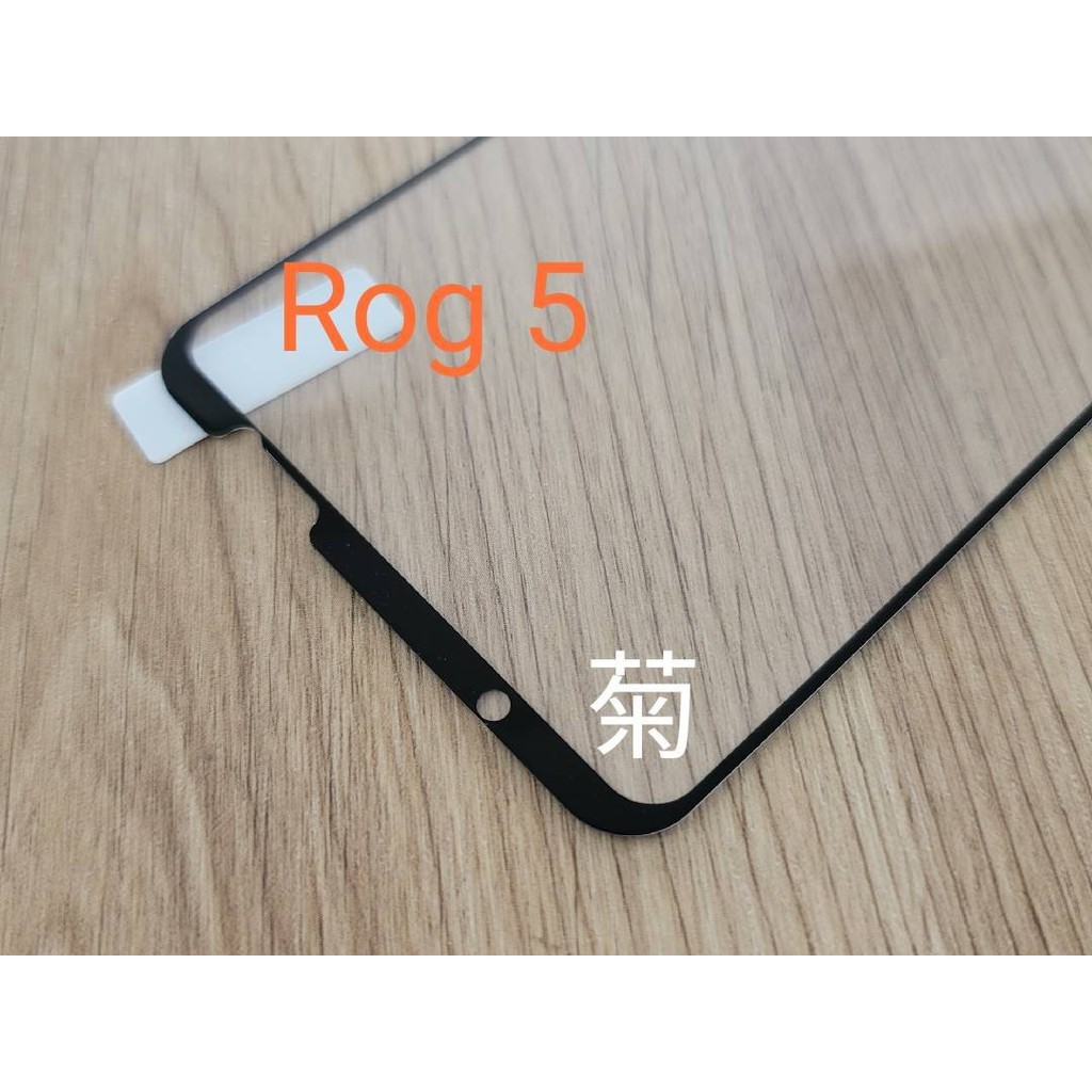 ★2.5D全膠滿版玻璃 【ASUS ROG Phone 5(ROG5) ZS673KS】日規玻璃保護貼 加強保護韌性