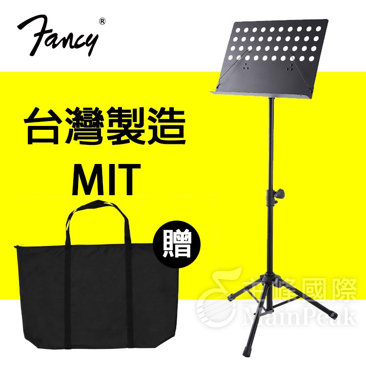 含袋 FANCY 100%台灣製造MIT 台製大譜架 大譜架 防風加倍穩固 戶外專用 菜單架 menu架 MS-550