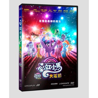彩虹小馬大電影DVD，My Little Pony: The Movie，台灣正版全新
