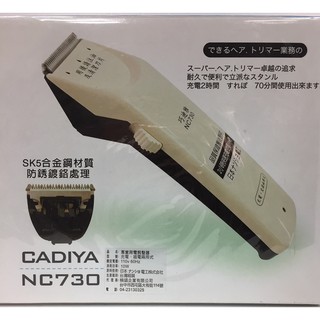 [贈送好禮3件組] 巧迪雅 CADIYA NC730 電剪 剪髮器 (寵物/人適用) 寵物電剪 理髮器 電動剪髮器 剪髮