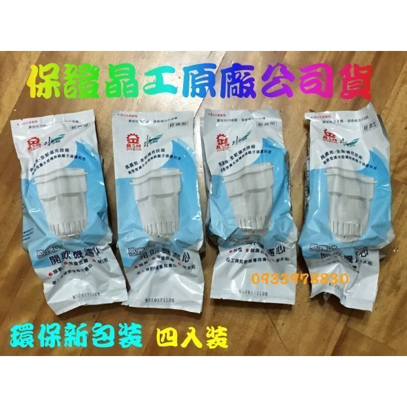 (晶工原廠公司貨)晶工牌飲水機專用濾心~適用JD-3663 濾芯