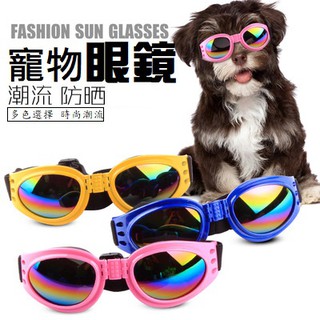防紫外線寵物太陽眼鏡 狗狗墨鏡 狗護目鏡 寵物防曬眼鏡 寵物眼鏡 寵物護眼 寵物飾品
