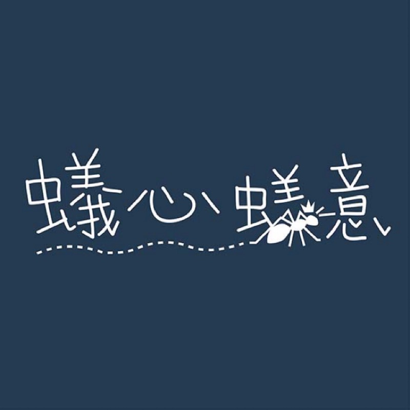 Ants Earth Ae蟻土 蝦皮購物