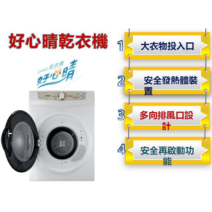 【全新品】CHIMEI奇美7公斤乾衣機不鏽鋼內桶 PTC陶瓷半導體溫控( DS-P70DC1) 含運送
