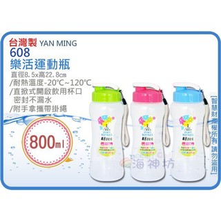 =海神坊=臺灣製 608 樂活運動瓶 半透明塑膠杯 冷水杯 茶水杯 隨手杯 附蓋800ml 42入2800元免運