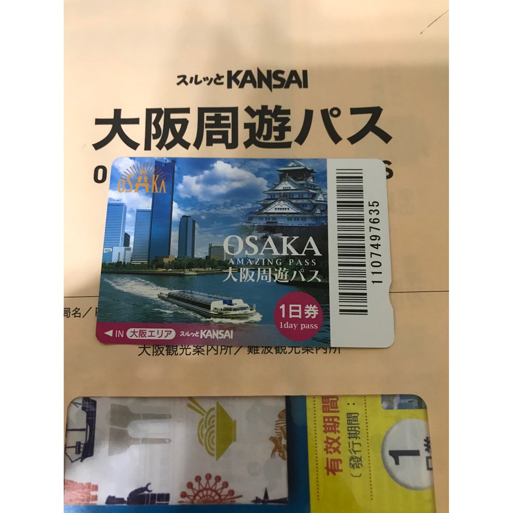《日本票券》大阪周遊卡一日