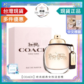 🌈晨曦㊣香氛館💎【COACH】時尚經典女性淡香精 90ML/TESTER✨🈶中文標籤✨試香瓶熱銷中