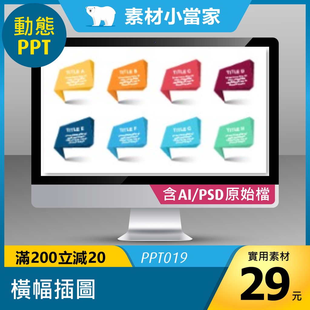 《PPT013》動態PPT模板-橫幅插圖（含AI、PSD原始檔）｜公司簡報｜部門會議｜個人簡歷報告備審資料