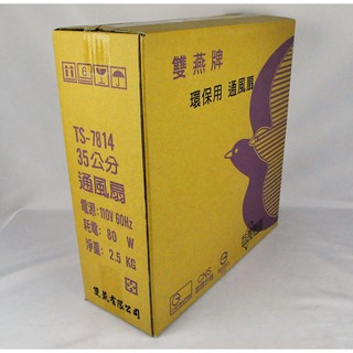 家電大師 雙燕牌 14吋 吸排兩用通風扇 TS-7814 臺灣製造 TS7814 排風扇 抽風扇 (一件以上請聊聊詢問運