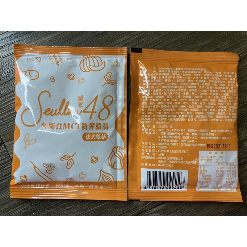 &lt;現貨&gt;Seullim 瞬零48 輕斷食MCT防彈濃湯 法式蕈菇 25g