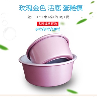 【閒蝦購物】臺灣現貨 玫瑰金色 6吋/ 8吋/10吋 活底 蛋糕模 活底模 陽極 鋁合金 戚風蛋糕模 烘焙用具