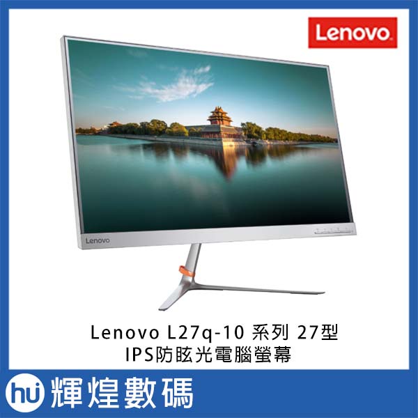 Lenovo L27q-10 系列 27型 IPS防眩光電腦螢幕 福利品