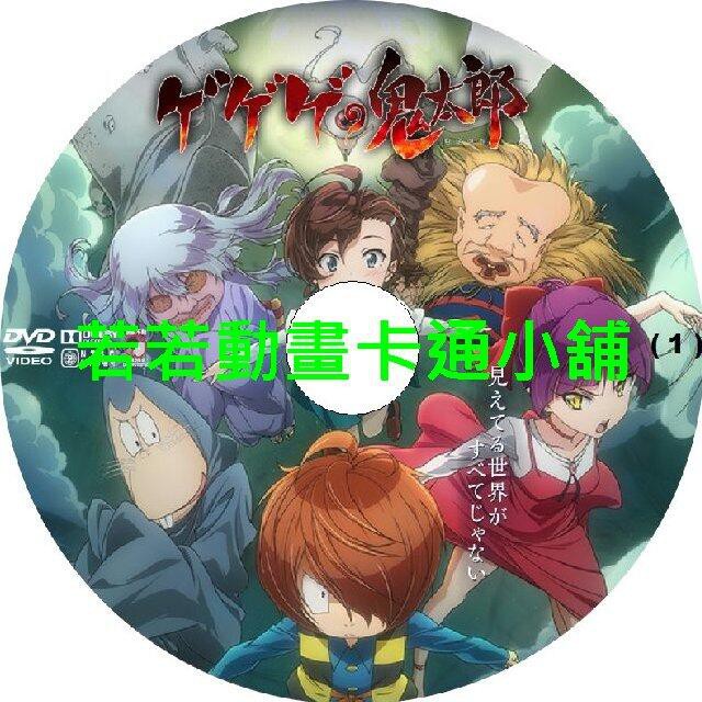 鬼太郎 第六季 第1 97話 已完結 8片裝滿額免運 蝦皮購物