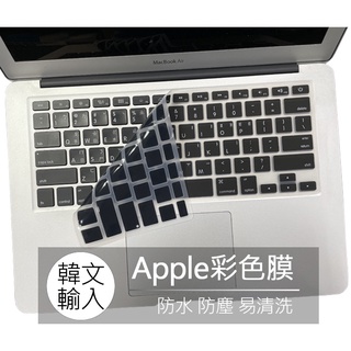 蘋果 macbook pro 13吋 A1502 A1425 A1278 韓文 韓語 矽膠 鍵盤膜 鍵盤套 鍵盤保護膜
