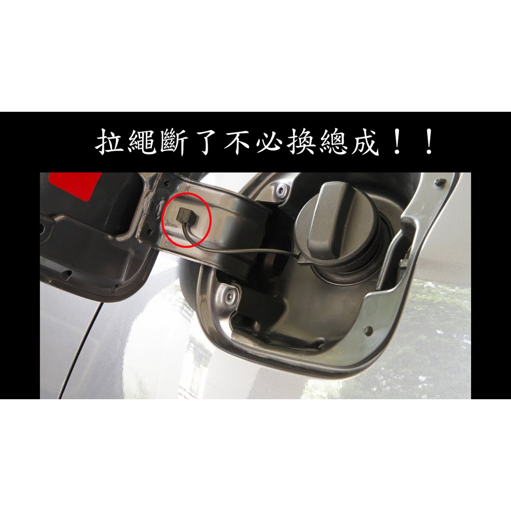 油箱蓋拉繩 福斯VW  奧迪Audi 斯柯達Skoda 160430-T 油箱蓋繩 油箱蓋牽繩 加油蓋線