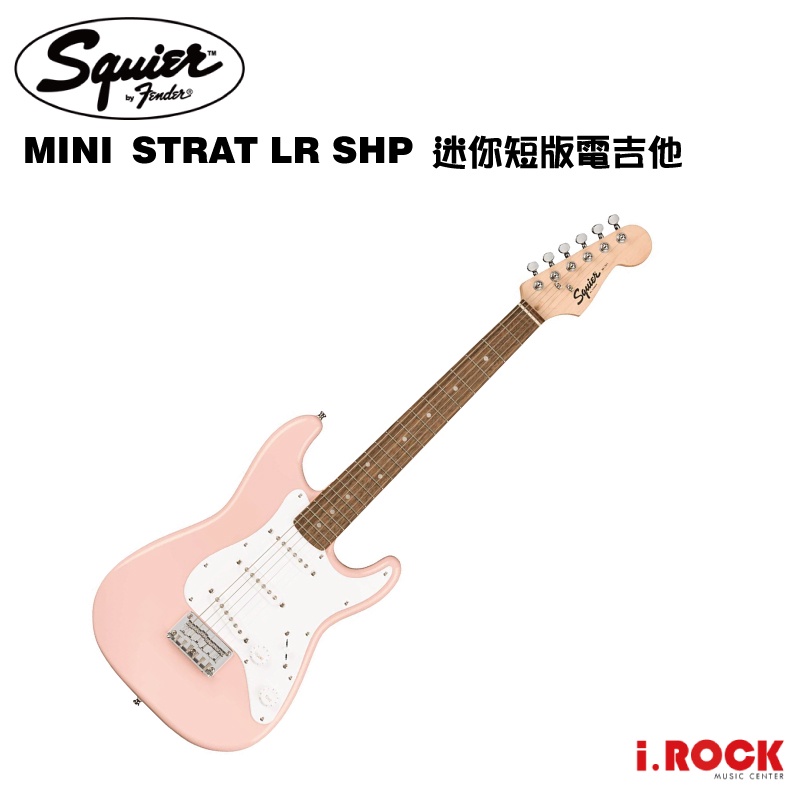 Squier Mini Strat 迷你 短版 電吉他 LR SHP 粉紅色【i.ROCK 愛樂客樂器】bullet