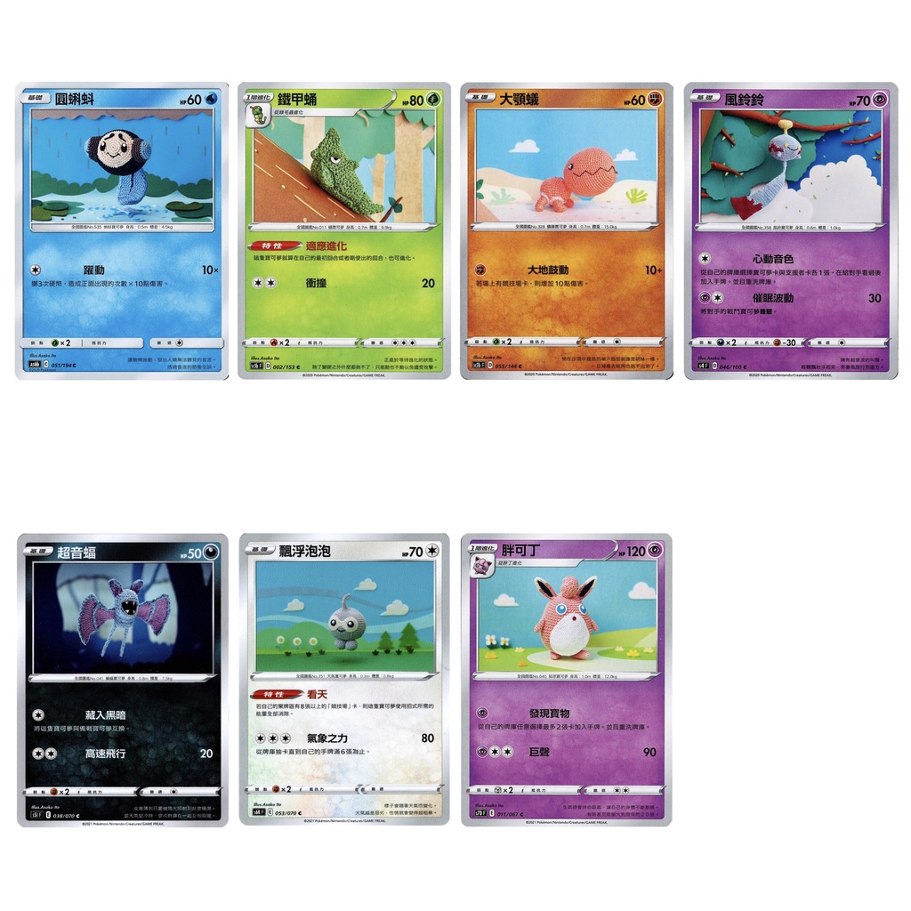 🐑 寶可夢卡牌 PTCG - [大集合系列_絨毛娃娃] 圓蝌蚪、鐵甲蛹、大顎蟻、風鈴鈴、超音蝠、漂浮泡泡、胖可丁