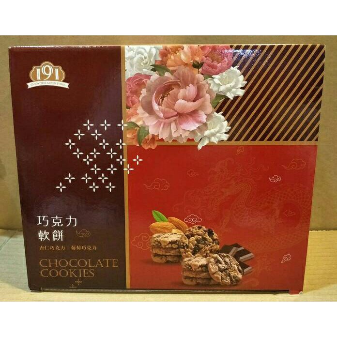 【191】巧克力軟餅組合 600g/盒，共24入(葡萄12入、杏仁12入)