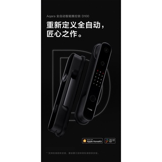 綠米Aqara全自動智慧推拉門鎖D100家用防盜門密碼遠端電子指紋鎖(含按裝價保固1年)
