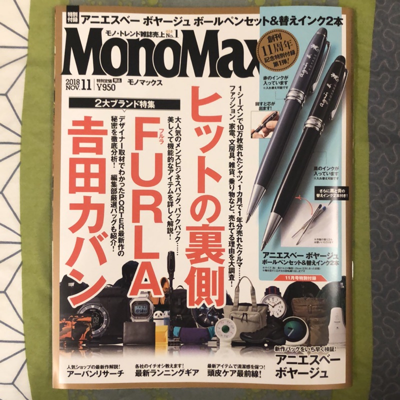 《小牧小舖》Monomax 雜誌 2018.11Nov. （無贈品）