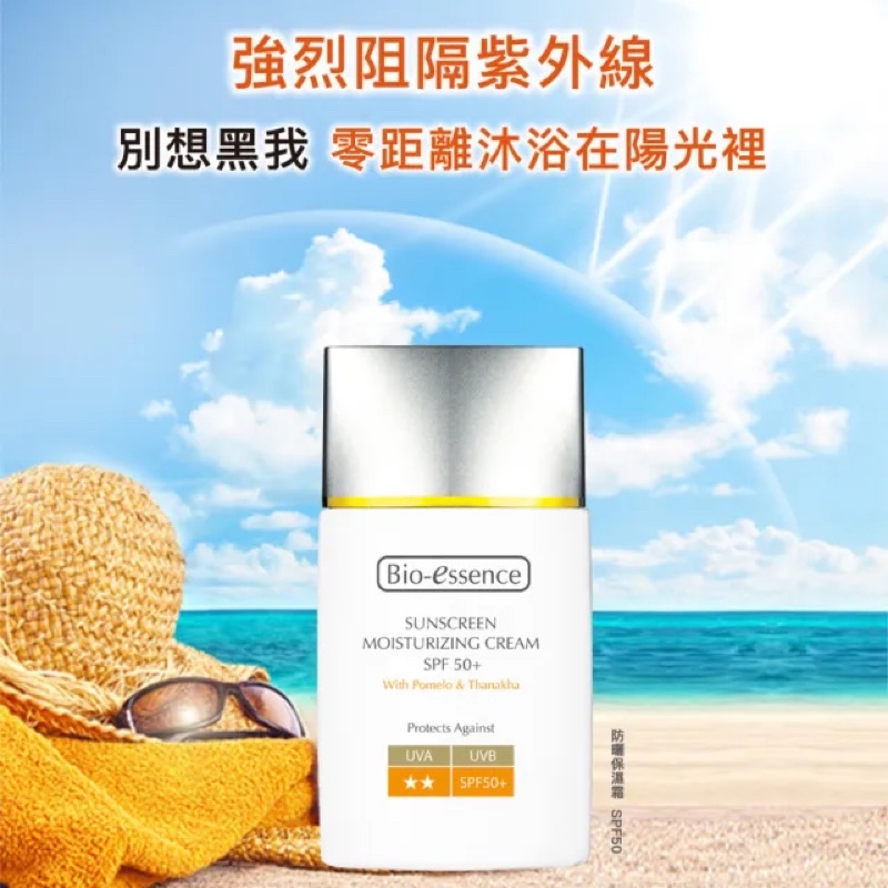 Bio-essence 碧歐斯 防曬保濕霜SPF50+