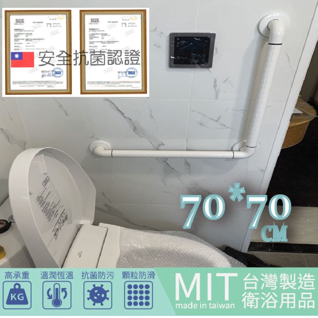 你買的是真台灣公司貨嗎?有台灣雙安全認證與保固嗎?L型70公分防滑扶手 浴廁馬桶扶手 殘障安全扶手 ANS-2050-7