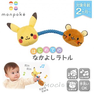 日本正版 皮卡丘 安撫寶寶 音樂鈴 神奇寶貝 寶可夢 嬰幼兒 抓握訓練【MOCI日貨】