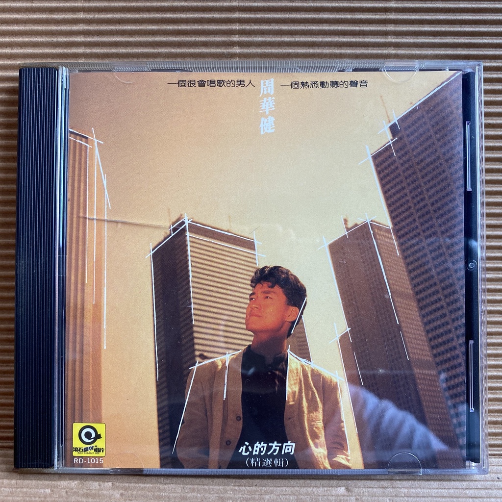 [ 小店 ] CD 周華健 心的方向 精選輯 1987滾石唱片發行  ZB
