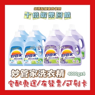 ❤️【妙管家】 抗菌 濃縮洗衣精 薰衣草 亮彩 小蒼蘭 小蘇打 2000g 4000g，妙管家 洗衣精
