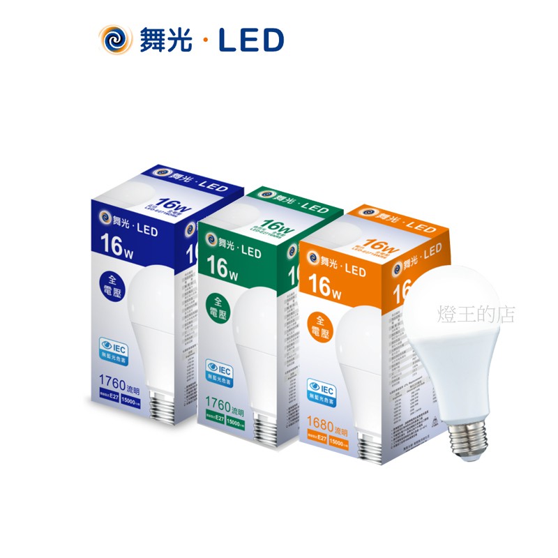 【燈王的店】舞光 LED 16W / 12W / 10W 燈泡 E27燈頭球泡 全電壓