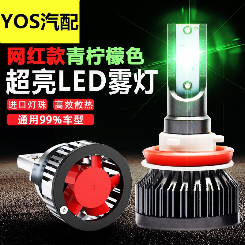 小符精品ALTIS 霧燈 青檸檬色 熱賣 LED霧燈  YARIS CAMRY RAV4 VIOS 專用直上