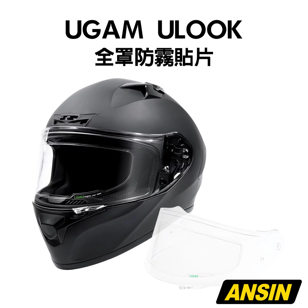 日本 UGAM ULOOK 防霧片 全罩專用 防霧貼片 超強效 安全帽 | 安信商城