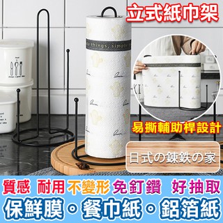 紙巾架 收納架 紙筒架 毛巾掛架 置物架 捲紙架 站立式 日式鐵藝 掛架 鐵藝 立式紙巾架 【L120】Color me