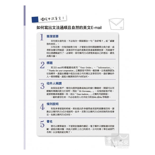 英文e Mail拿來就用 9900種句型隨選隨用 寫出簡潔零錯誤的道地英文 蝦皮購物