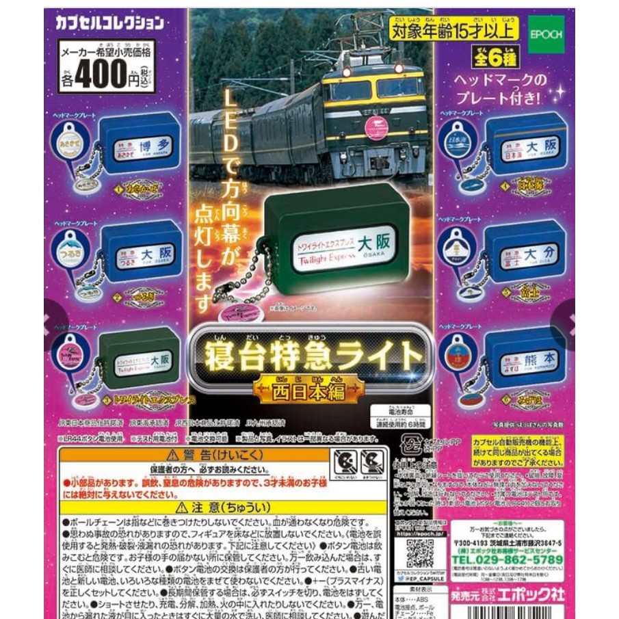阿毛小舖 Eproch 日本寢台特急列車方向幕發光扭蛋西日本篇日版關西限定 蝦皮購物