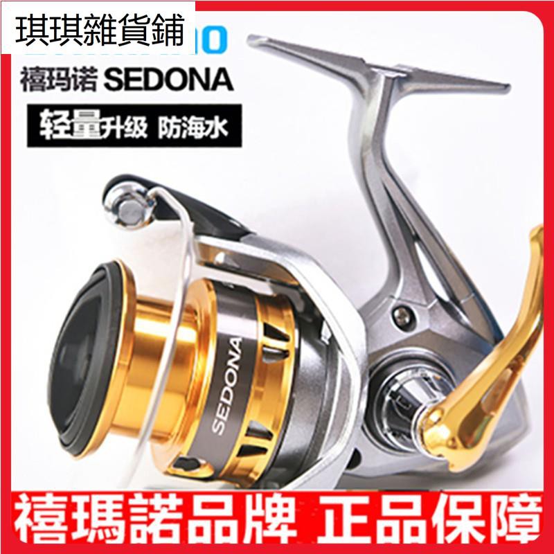 【琪琪钓具】Shimano 紡車輪 Sedona金屬路亞輪 禧瑪諾 遠投輪 淺線杯 斜口 海釣漁輪 拋線器 捲線器