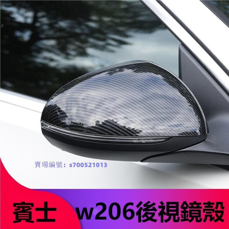 賓士W206 C180 C200 C300改裝後視鏡罩 倒車鏡殼 反光鏡罩 防護改裝