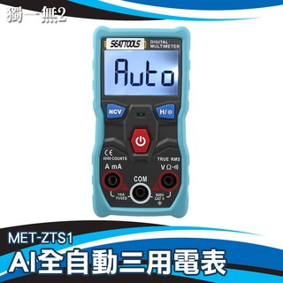 【獨一無2】三用電表 MET-ZTS1 口袋型電錶 電阻 交流電壓 全自動測電表 電工錶