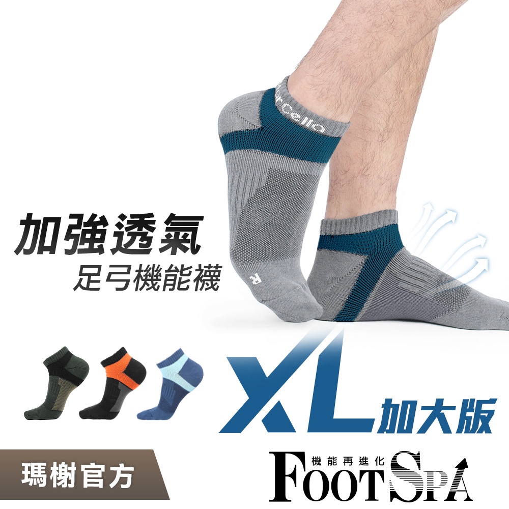 【瑪榭】加大版足弓防護運動襪 【官方直營】MIT台灣製0021733XL 襪子/男襪/女襪/運動襪/船型襪