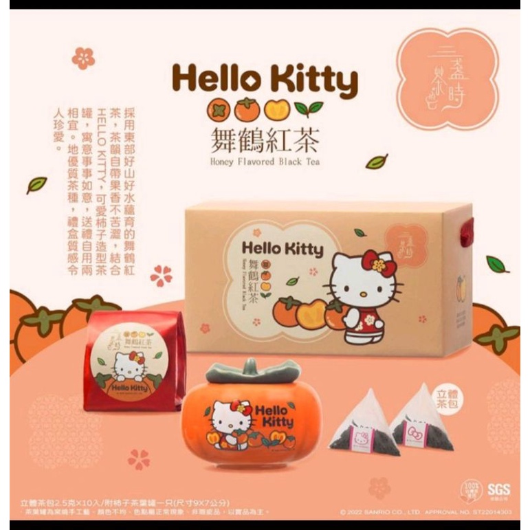 kitty舞鶴紅茶 茶葉 南瓜禮盒