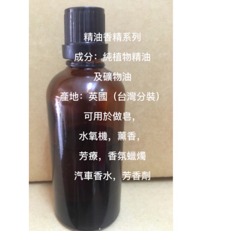 1314白麝香香精 手工皂材料。水氧機 香氛機 擴香 汽車 香水香精油