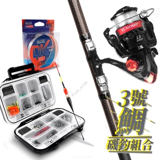 【職業釣魚人x踏浪人】 3號英雄 磯釣組合 3號磯釣竿 磯釣 海釣