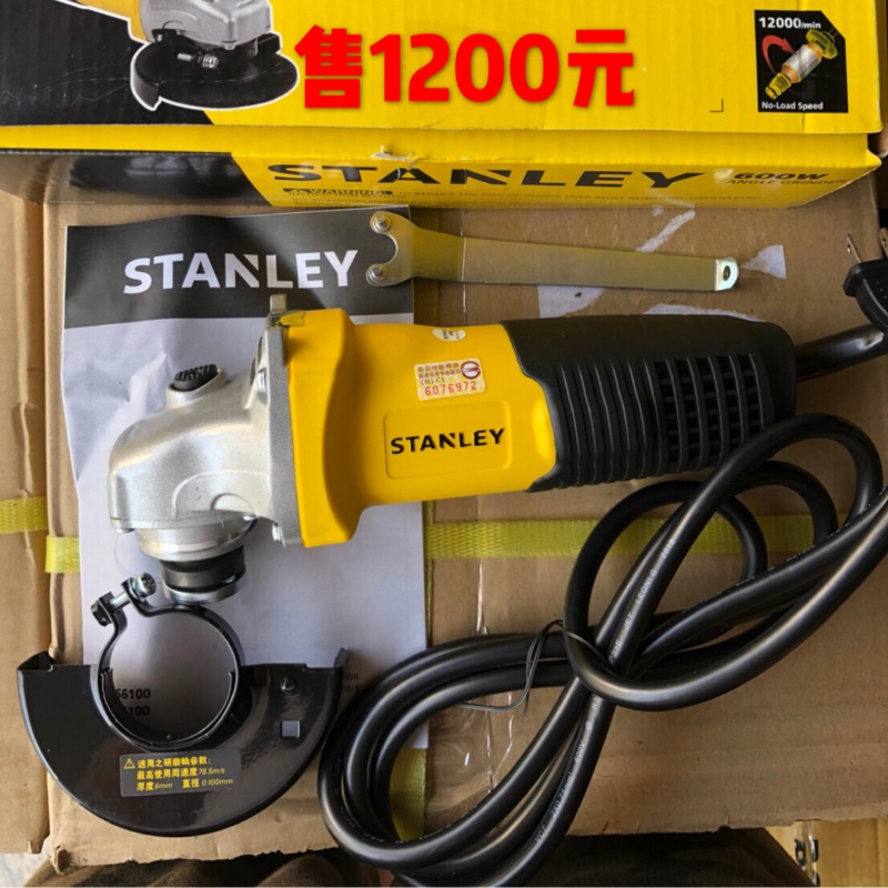 🉐️特價🉐️STANLEY 4吋砂輪機「史丹利」600w