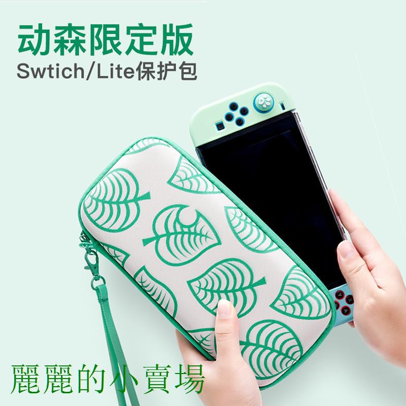 【Switch周邊配件】任天堂switch收納包動森動物之森主題保護套ns交換機包switch lite收納盒配件整理手