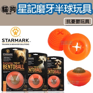 寵到底-美國STARMARK 星記 Everlasting Bento Ball 橘色磨牙半球凍球抗憂鬱玩具,狗益智玩具