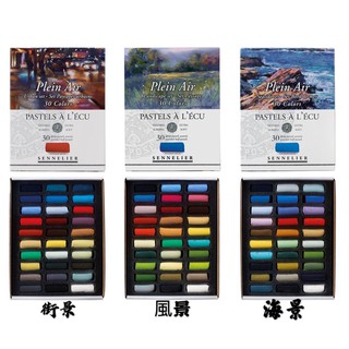 法國 SENNELIER n132284 pastels plein air 短粉彩 粉彩 特軟 粉臘筆 30色