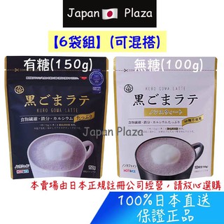 🅹🅿🇯🇵 日本直送 【6袋組】日本 九鬼產業 九鬼 黑芝麻拿鐵 無咖啡因 有糖款 無糖款