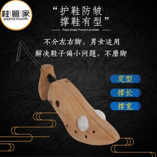 (長筒靴靴撐鞋撐)（現貨）擴鞋器鞋撐撐鞋器高跟平底鞋運動鞋擴大器撐大器男女鞋通用定型